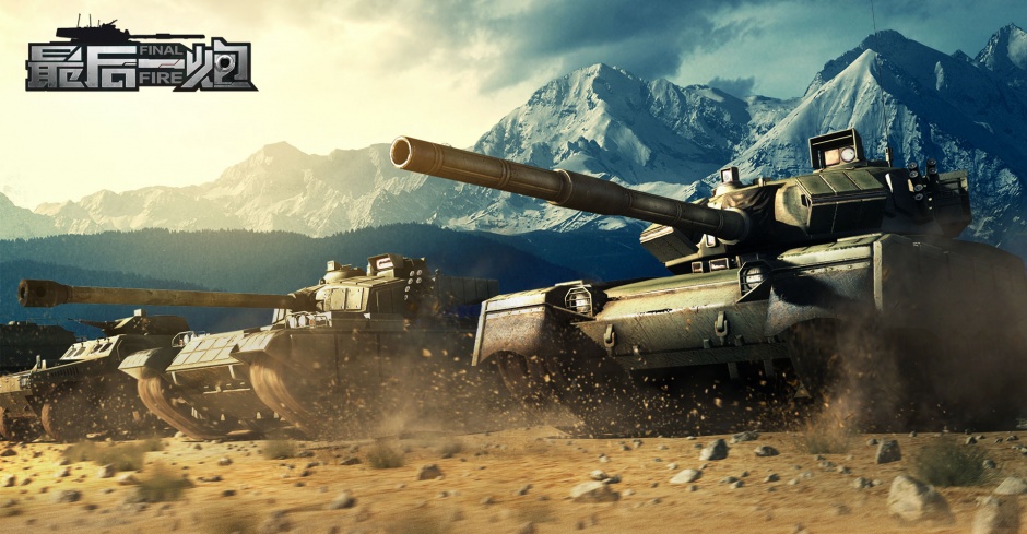 坦克游戏最后一炮壁纸