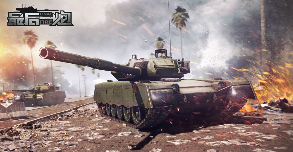 坦克游戏最后一炮壁纸