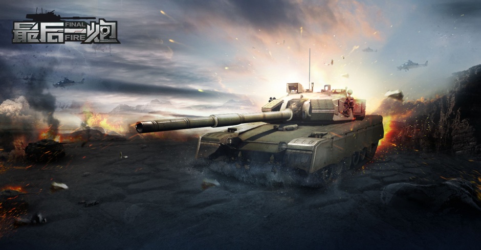 坦克游戏最后一炮壁纸