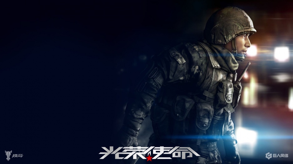 射击游戏光荣使命壁纸