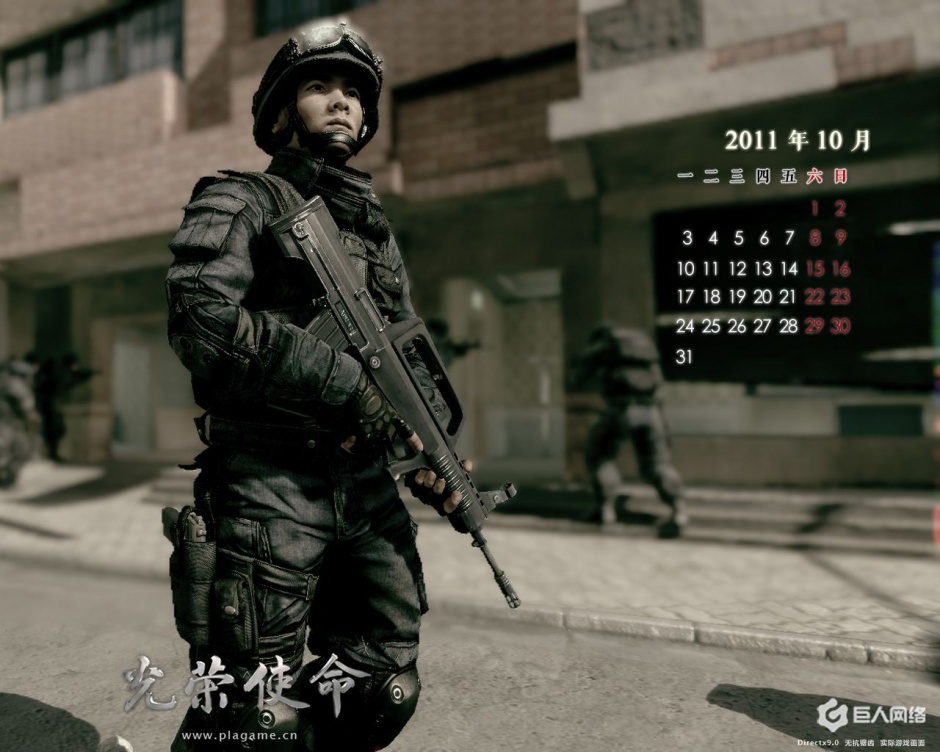 射击游戏光荣使命壁纸