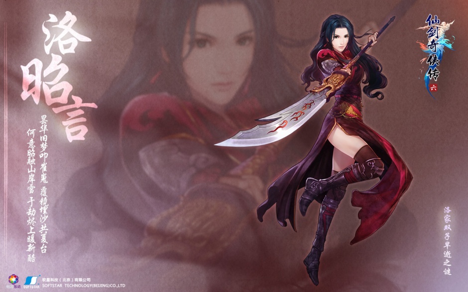 RPG游戏仙剑奇侠传6壁纸