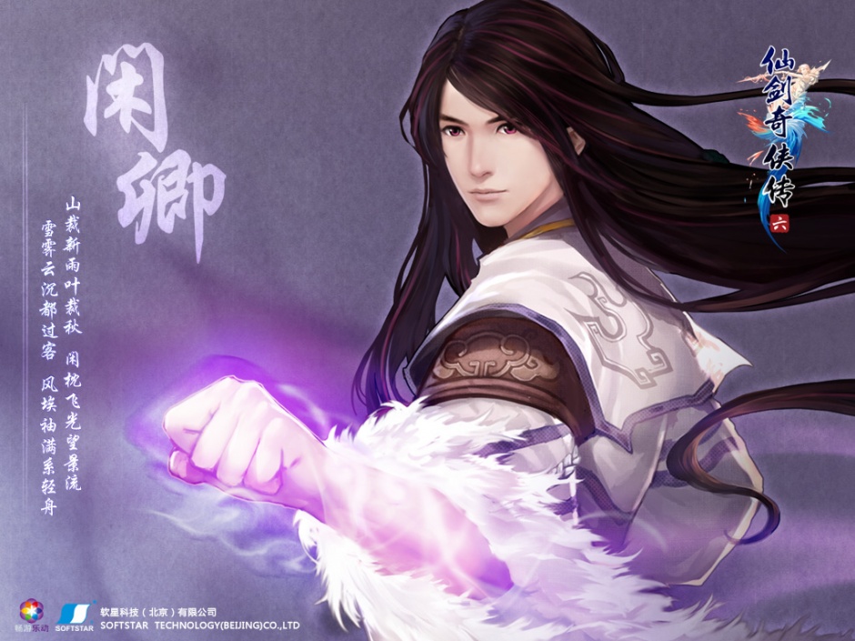 RPG游戏仙剑奇侠传6壁纸
