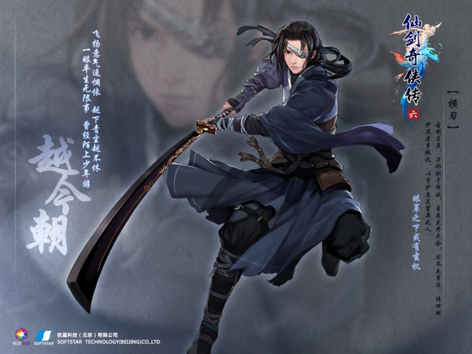 RPG游戏仙剑奇侠传6壁纸