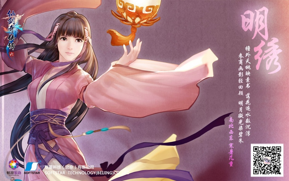 RPG游戏仙剑奇侠传6壁纸