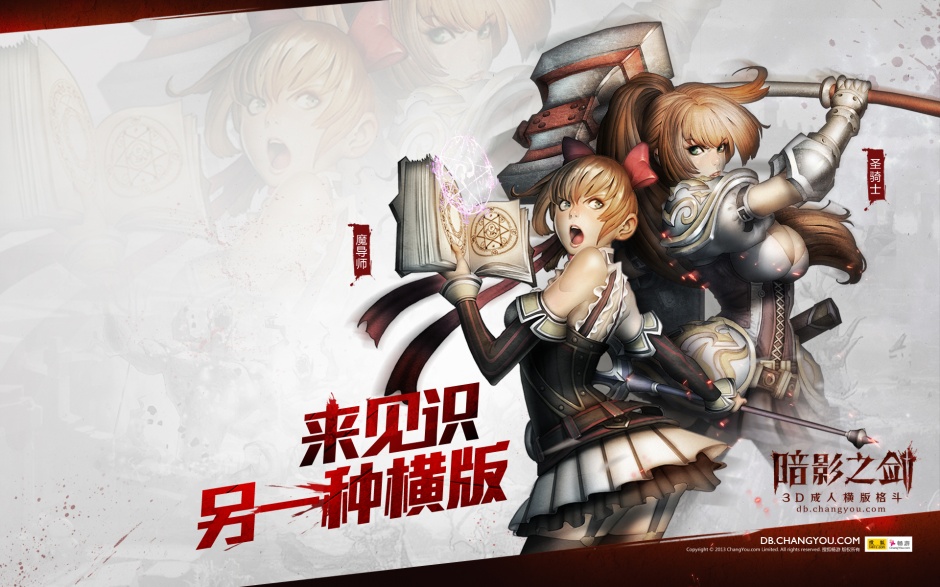 角色扮演游戏暗影之剑高清壁纸