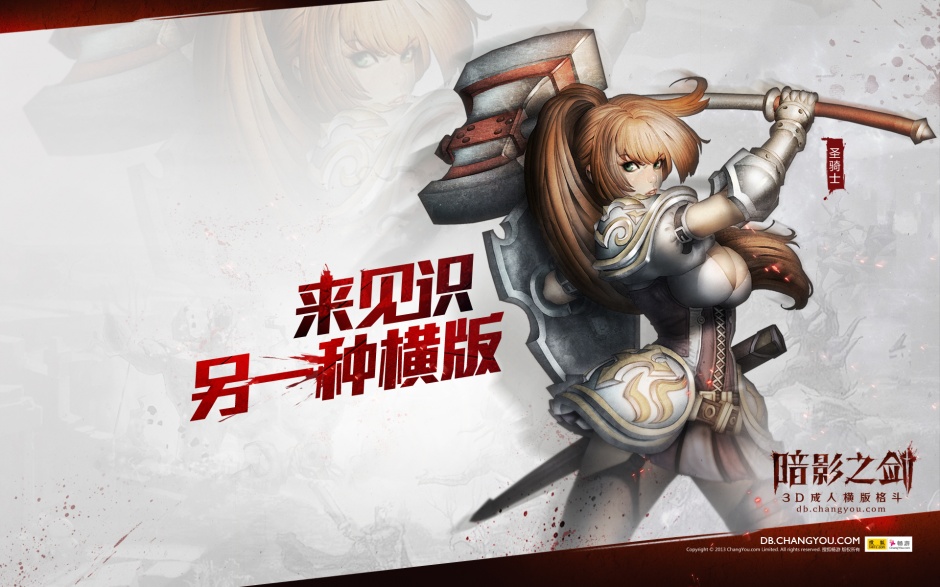 角色扮演游戏暗影之剑高清壁纸