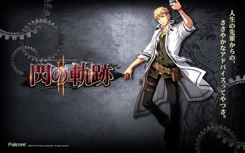 RPG游戏英雄传说：闪之轨迹高清壁纸