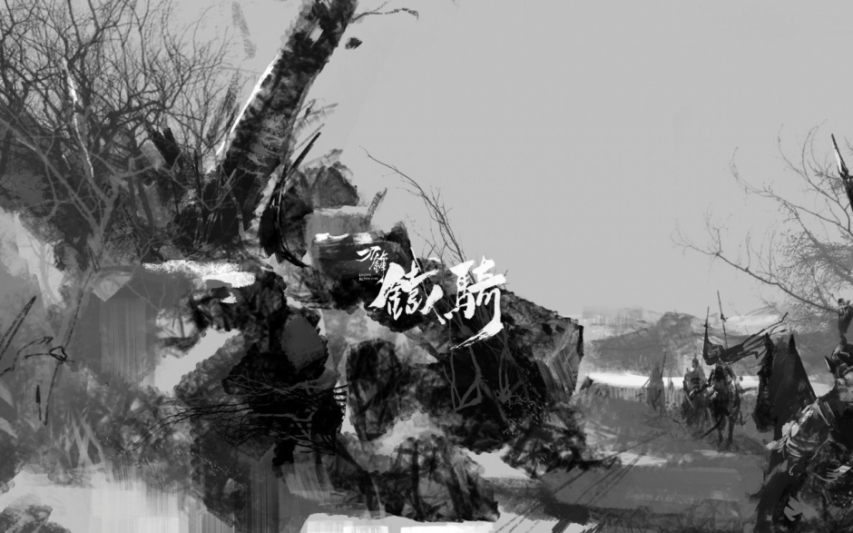 腾讯游戏刀锋铁骑水墨壁纸