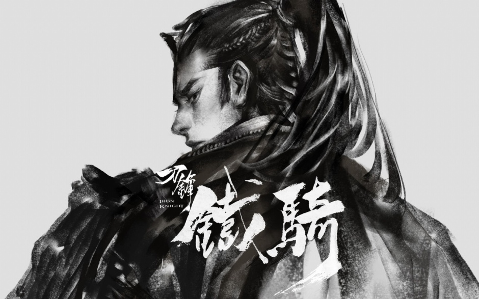 腾讯游戏刀锋铁骑水墨壁纸