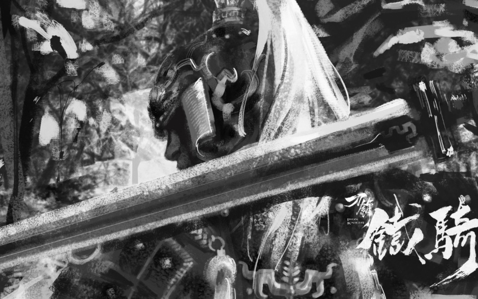 腾讯游戏刀锋铁骑水墨壁纸