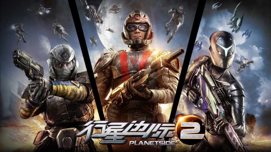 MMOFPS游戏行星边际2高清壁纸