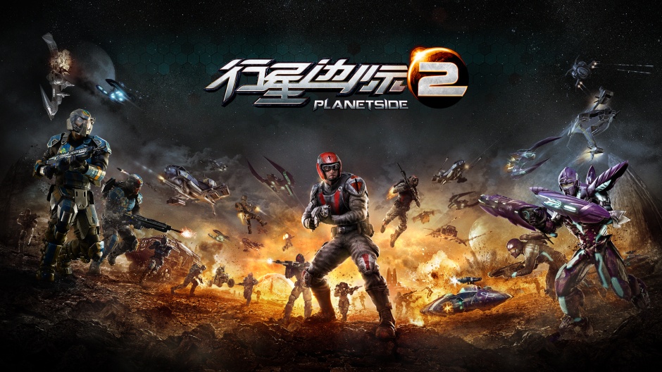 MMOFPS游戏行星边际2高清壁纸