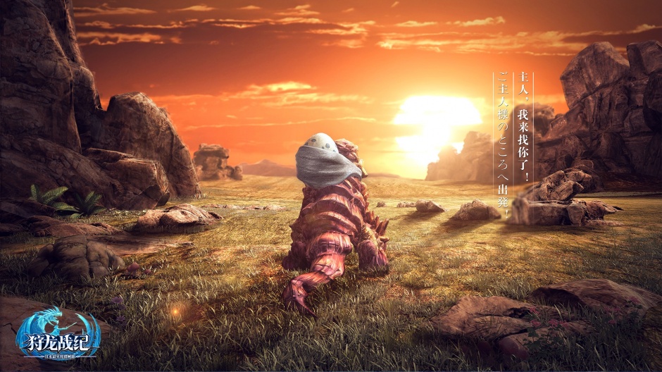 MMORPG狩龙战纪游戏高清壁纸