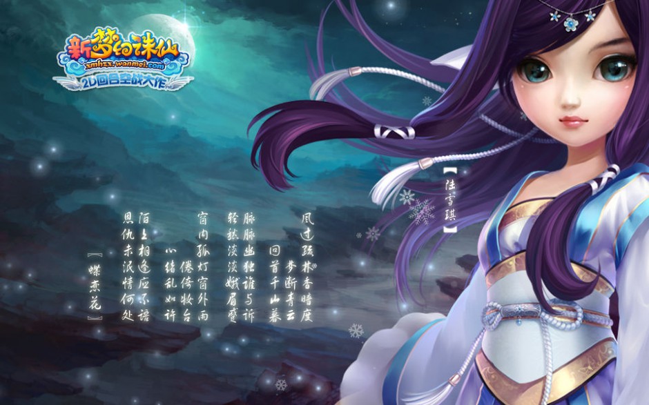 网络游戏梦幻诛仙美女角色图片欣赏