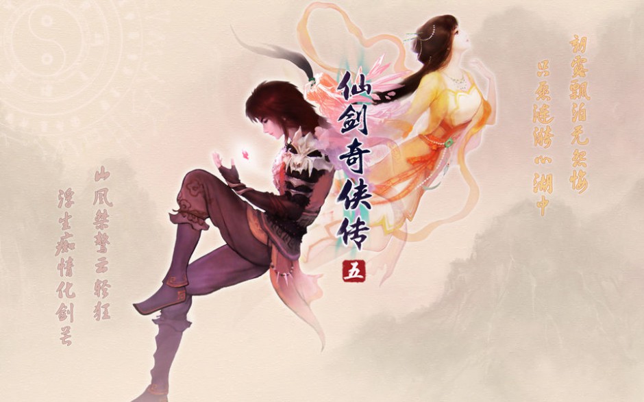 角色扮演的网游《仙剑奇侠传五》人物角色原画