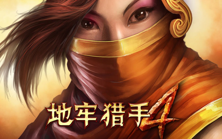 地牢猎手4游戏截图精选推荐