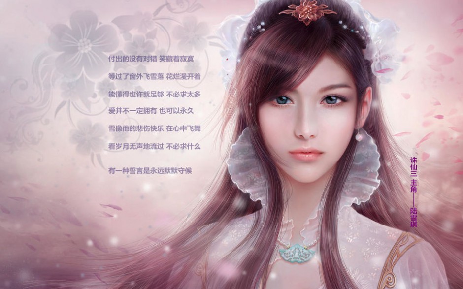 诛仙陆雪琪精美图片大全