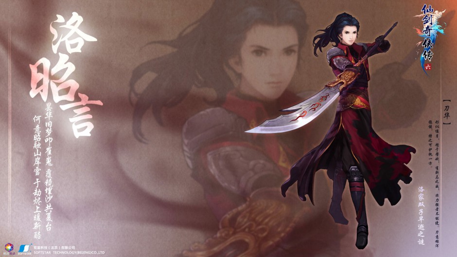 单机游戏仙剑奇侠传6人物高清壁纸