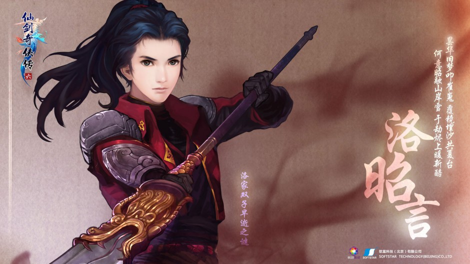 单机游戏仙剑奇侠传6人物高清壁纸
