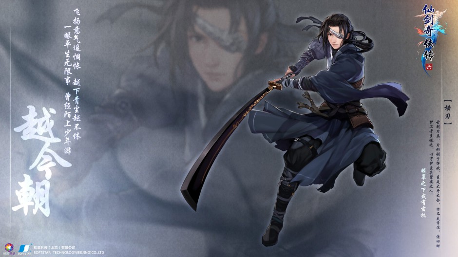 单机游戏仙剑奇侠传6人物高清壁纸