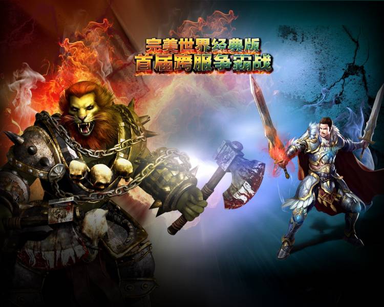 网络游戏完美世界壁纸图片大全