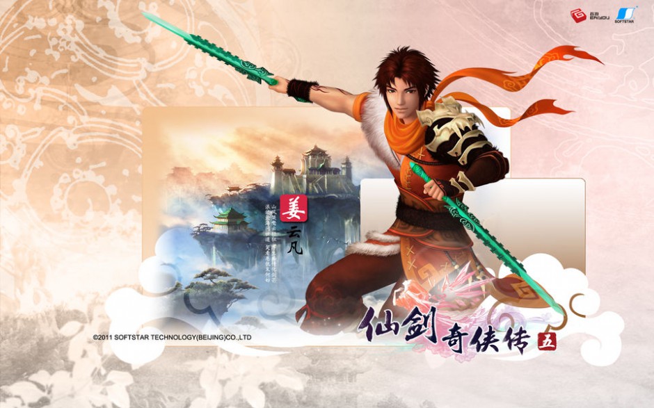 单机游戏仙剑奇侠传五人物角色图集