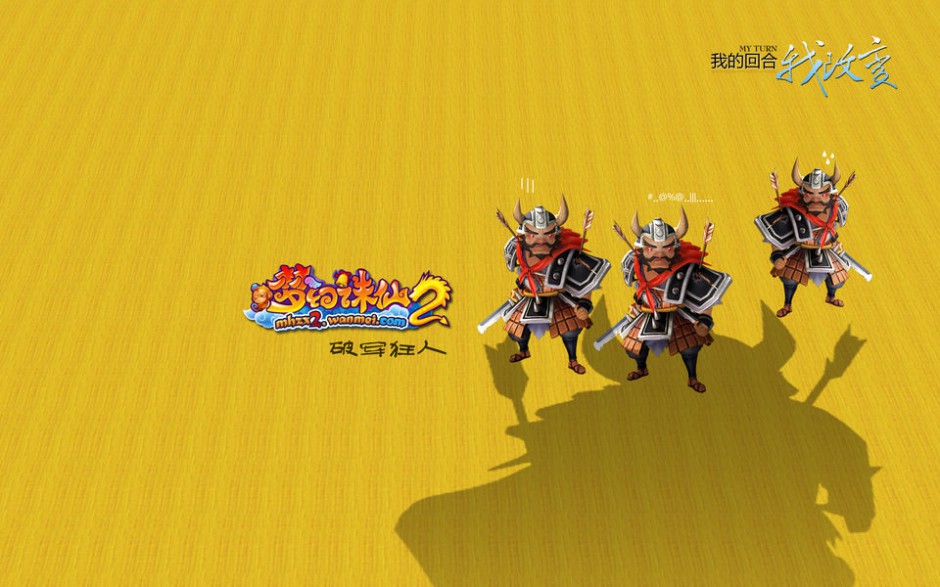 角色扮演类网络游戏《梦幻诛仙2》精美图集