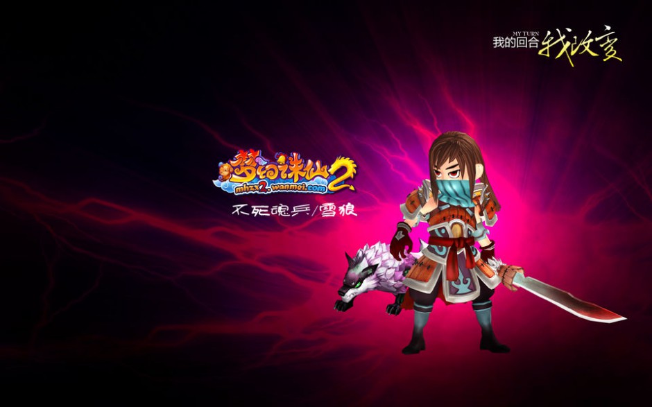 角色扮演类网络游戏《梦幻诛仙2》精美图集