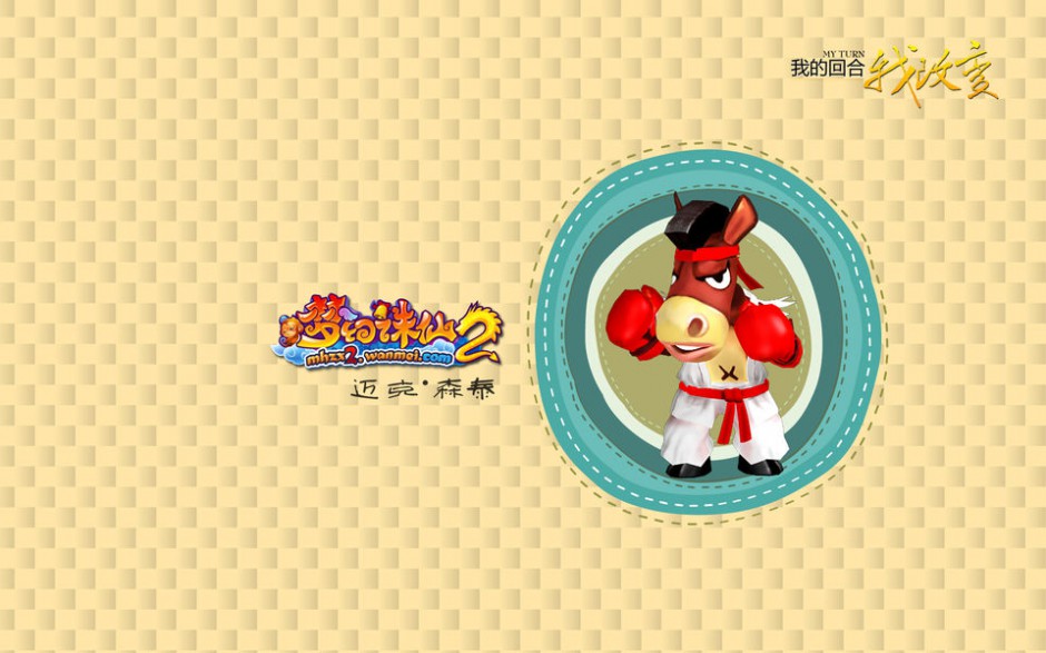 角色扮演类网络游戏《梦幻诛仙2》精美图集