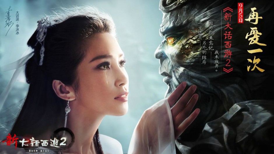 李冰冰代言的游戏《新大话西游2》美图欣赏