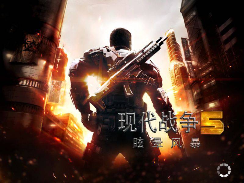 射击类网络游戏《现代战争5》截图欣赏