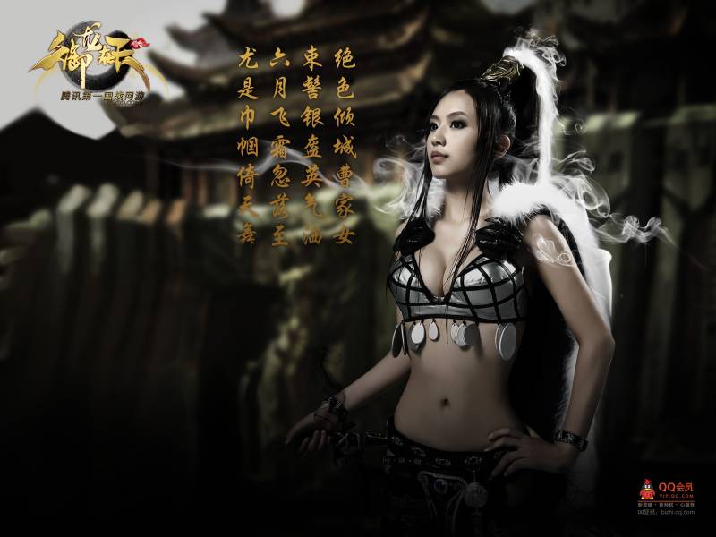 腾讯大型国战网游《御龙在天》美女壁纸