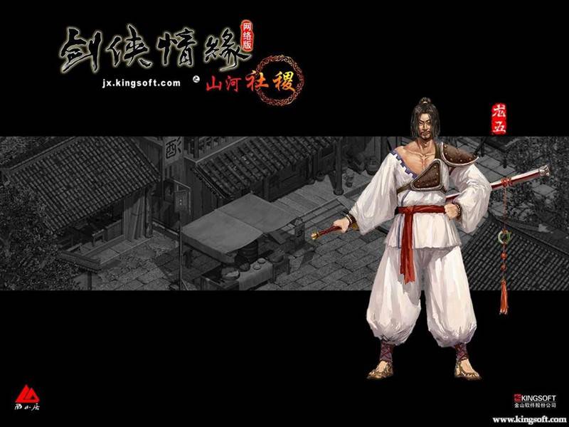 好玩的角色扮演类游戏《剑侠情缘》壁纸