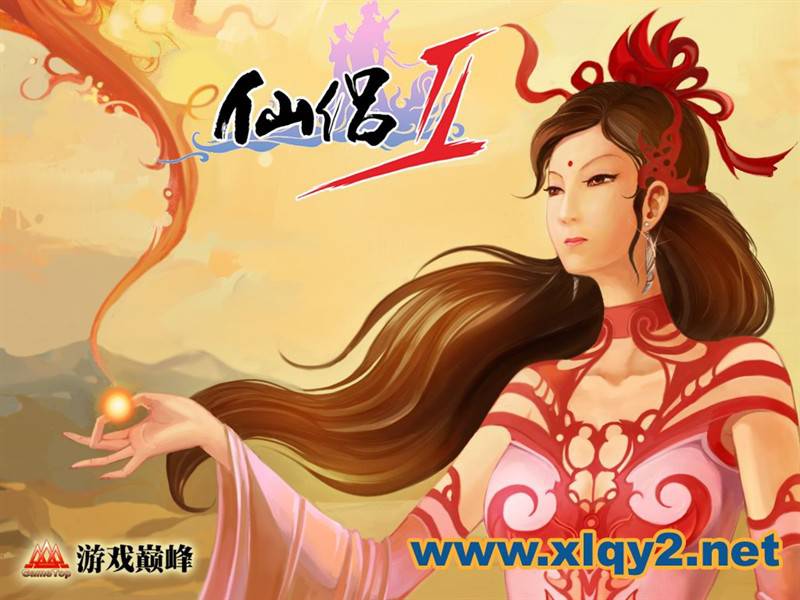 大型网络游戏《仙侣奇缘Ⅱ》壁纸