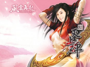 《新天上碑》高清网络游戏壁纸