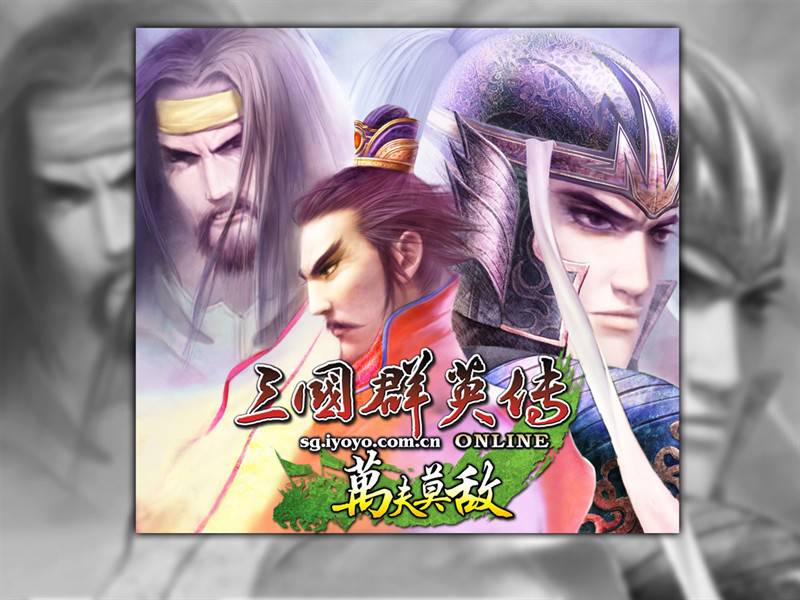 战争策略类网游《三国群英传》高清截图