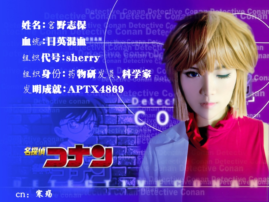灰原哀名侦探柯南cos图片赏析