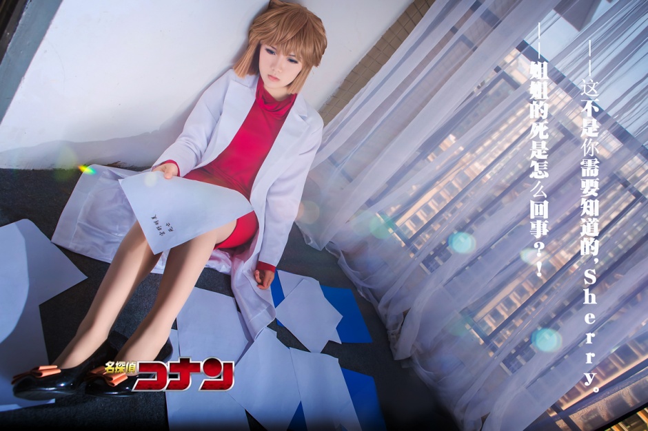 灰原哀名侦探柯南cos图片赏析