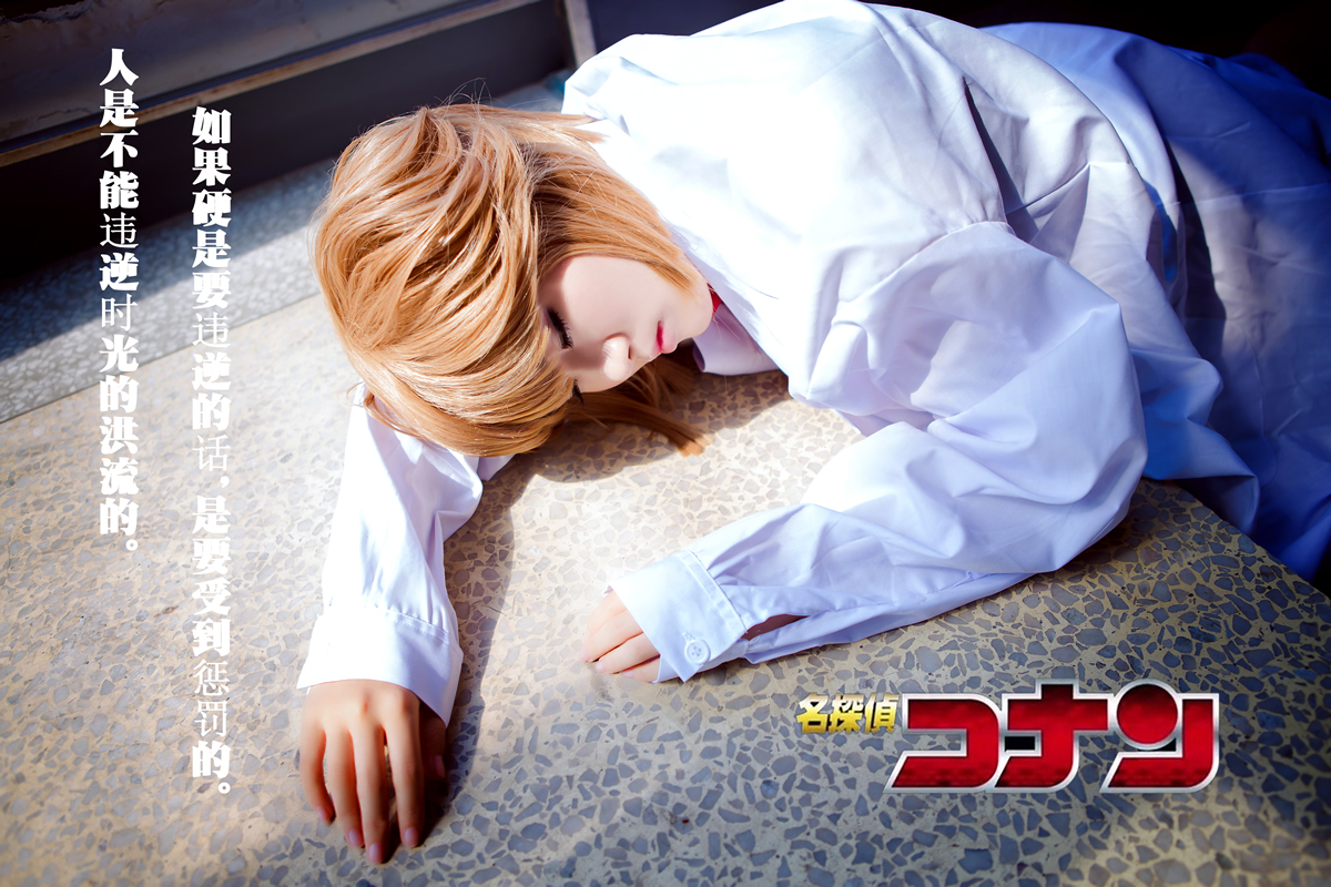 灰原哀名侦探柯南cos图片赏析