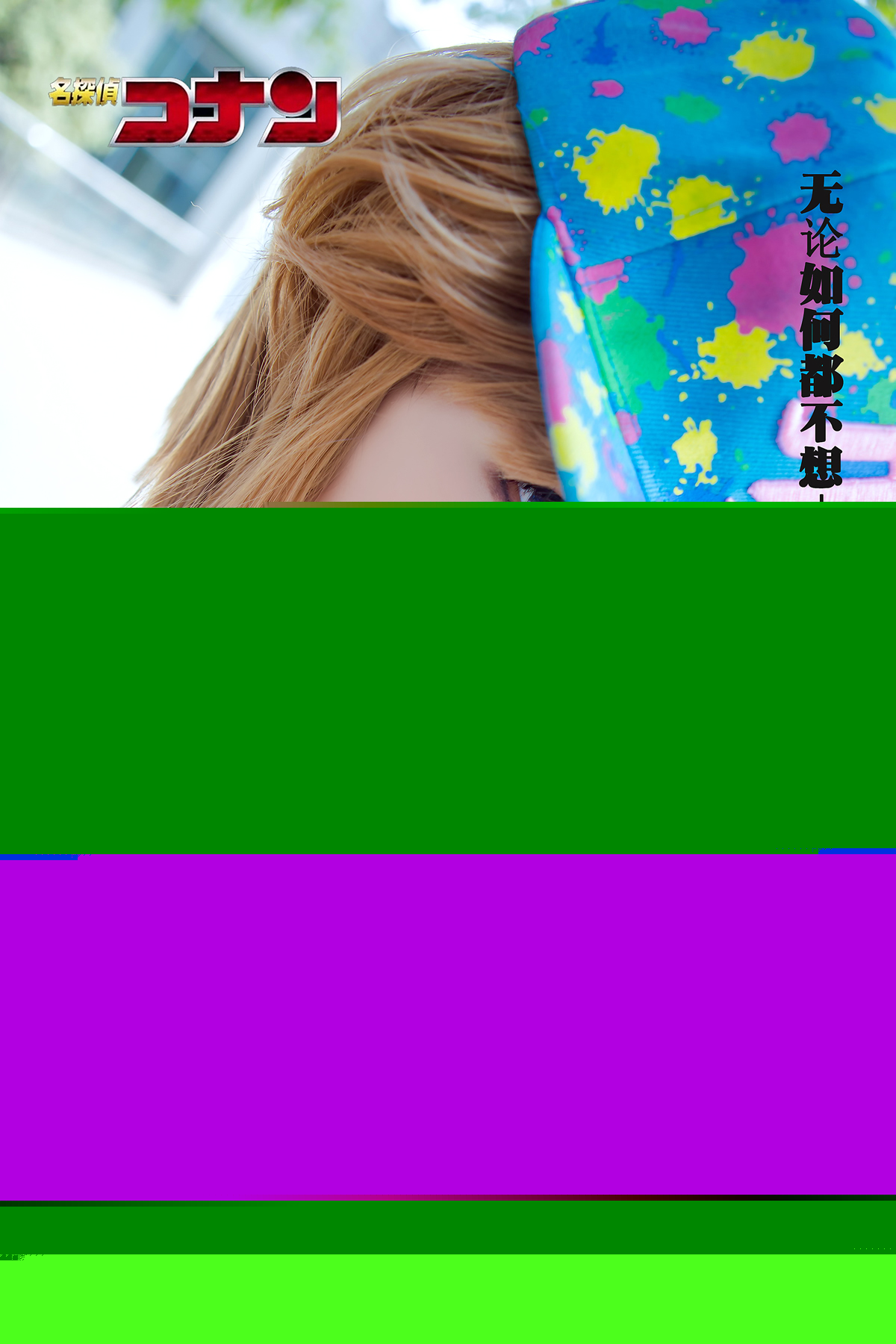 灰原哀名侦探柯南cos图片赏析