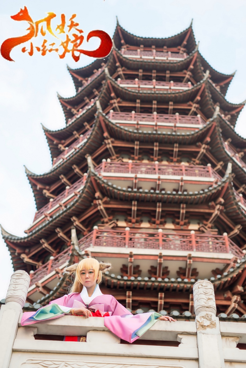 清纯美眉狐妖cosplay图集