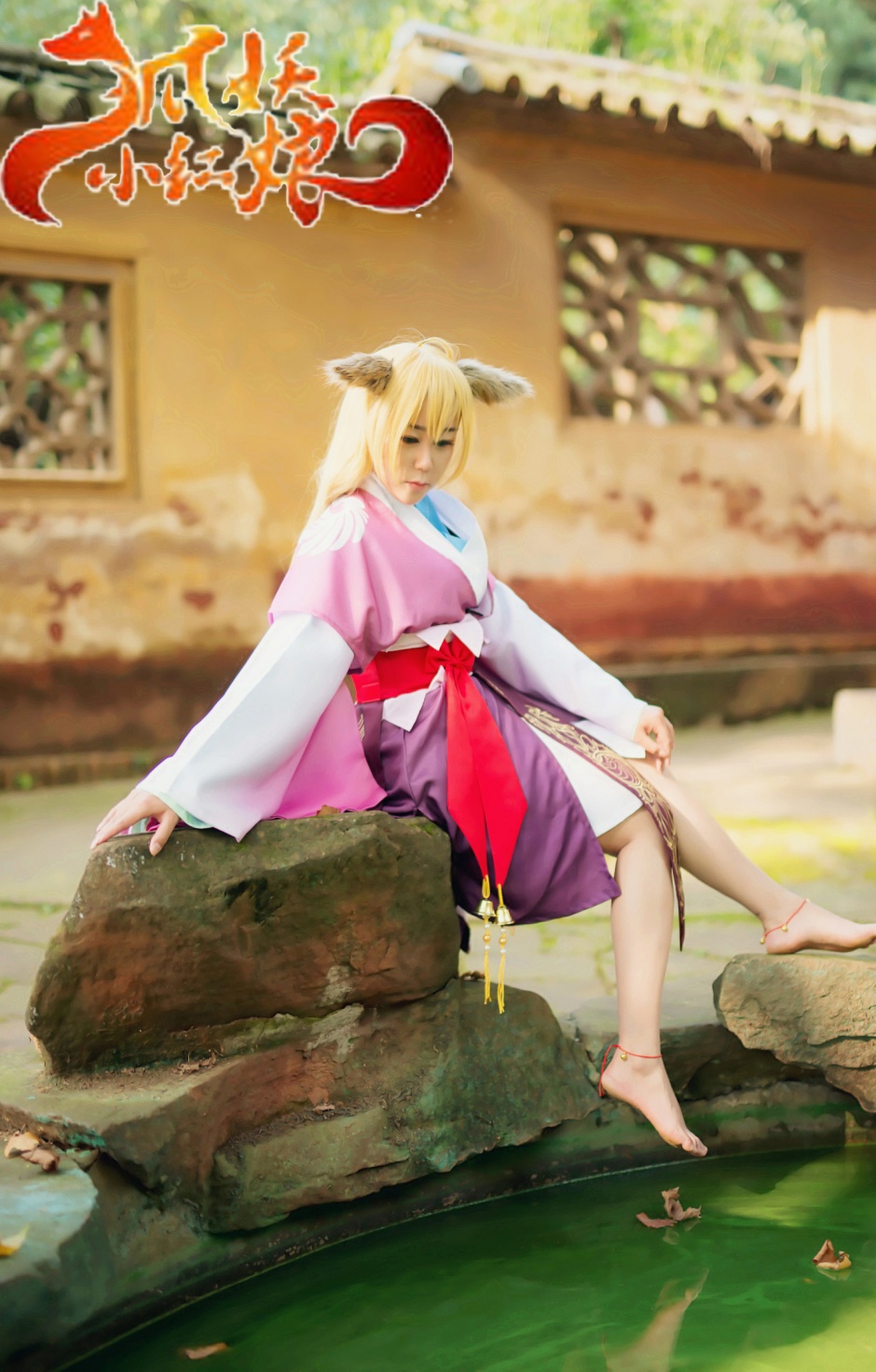 清纯美眉狐妖cosplay图集