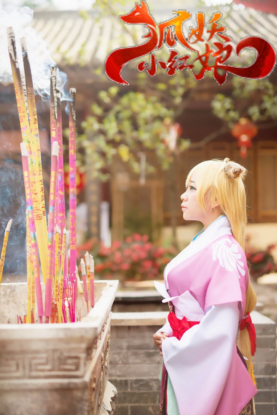 清纯美眉狐妖cosplay图集