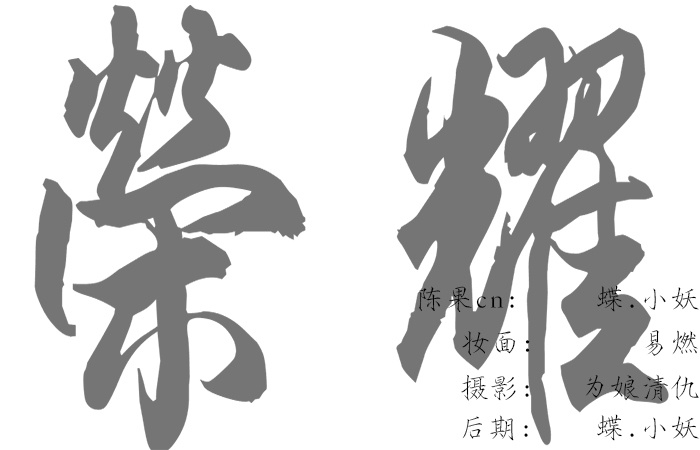 全职高手cosplay陈果写真集