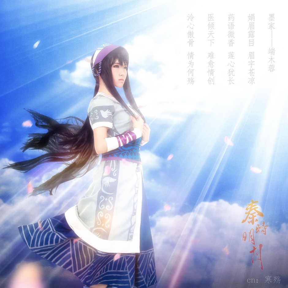 寒殇秦时明月端木蓉cosplay图片