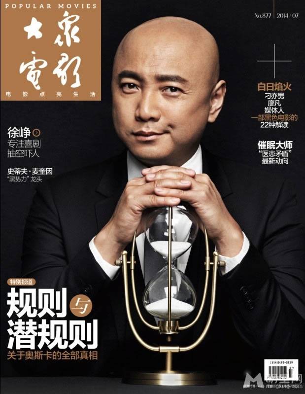 内地男演员徐峥西装演绎催眠大师