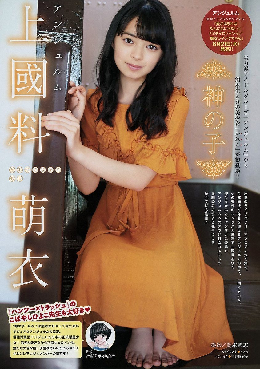 上国料萌衣~容貌和歌声格外醒目的美少女