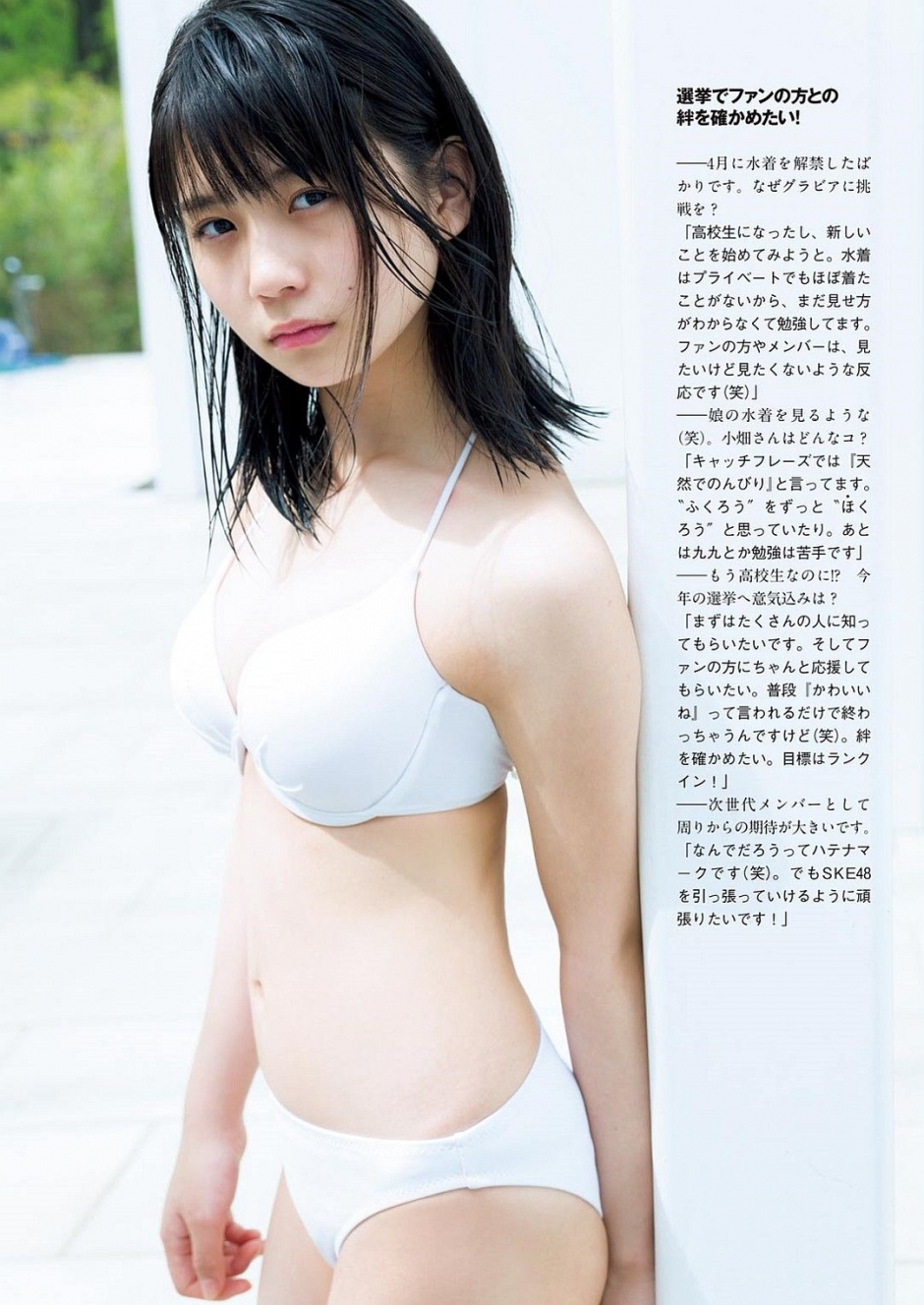 日本美女小畑优奈比基尼写真白嫩迷人