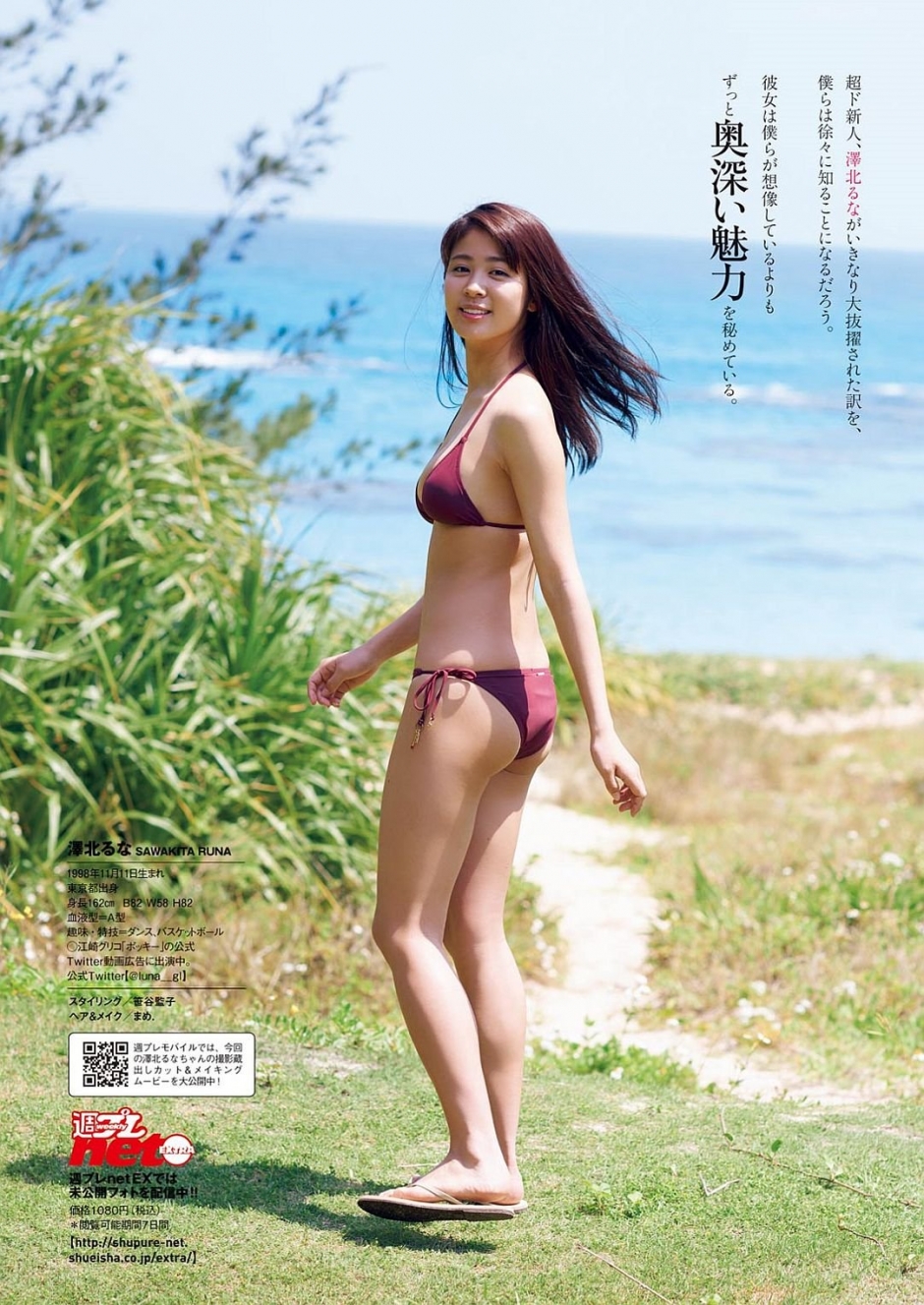 日本美少女泽北露娜比基尼性感写真